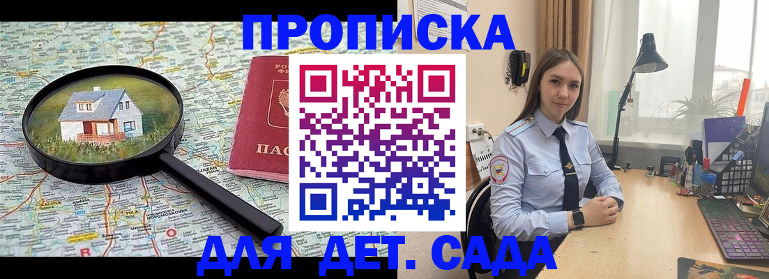 прописка ребенка в Котельниках