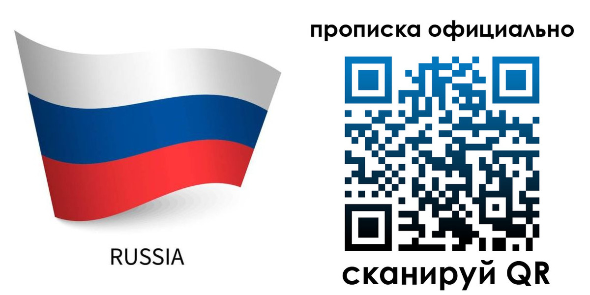 прописка для военкомата в Котельниках