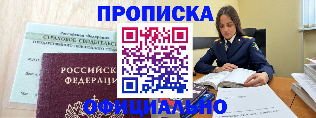 временная регистрация купить в Котельниках