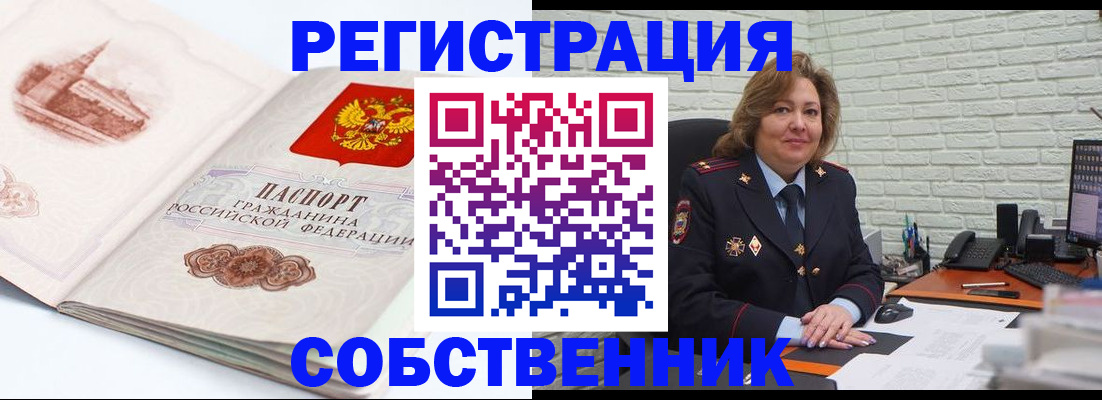 прописка штамп в Котельниках