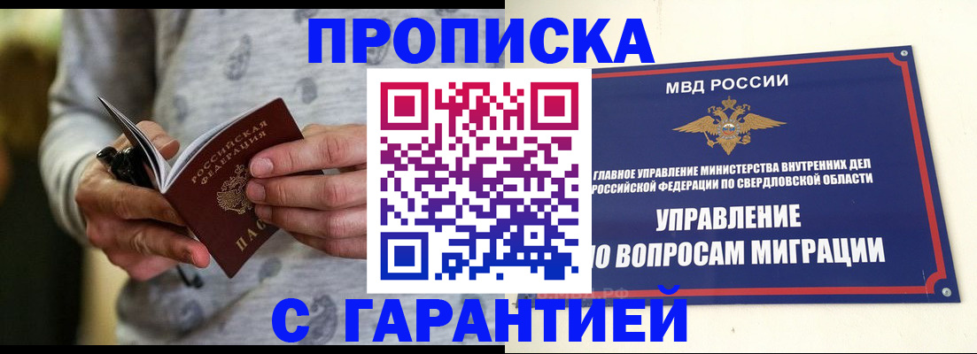 прописка гарантия в Котельниках