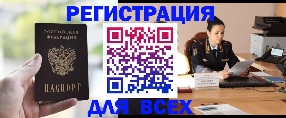 прописка регистрация в Котельниках