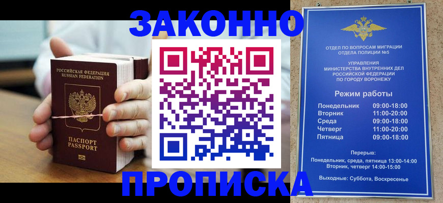 временная регистрация недорого в Котельниках